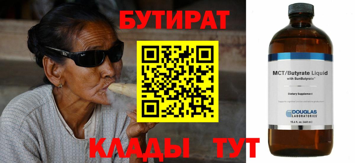 БУТИРАТ  БУТИРАТ GHB  Вход с VPN  Осинники 