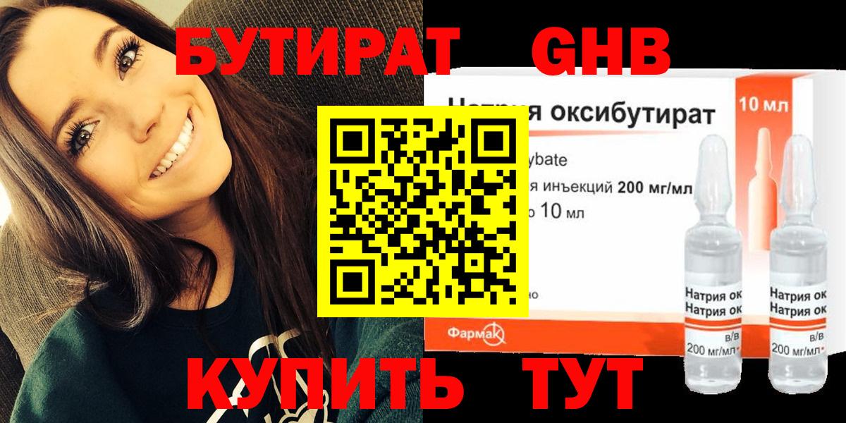 Бутират 99% Осинники