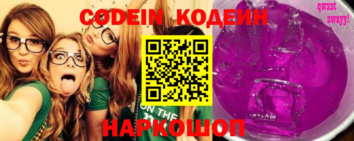 Осинники  Кодеиновый сироп Lean напиток Lean (лин)  Вход с VPN  Кодеиновый сироп Lean напиток Lean (лин) 