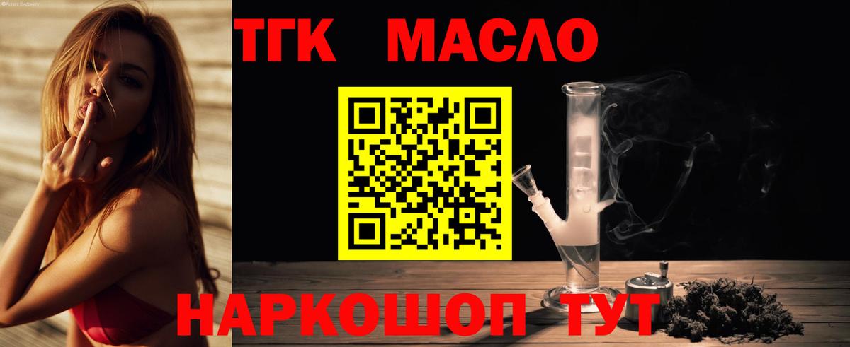 Дистиллят ТГК гашишное масло Осинники